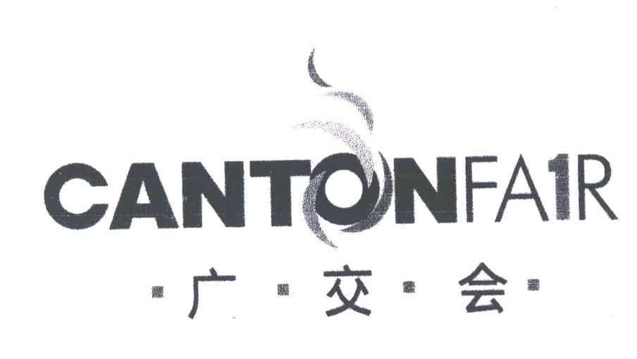广交会;CANTONFAIR