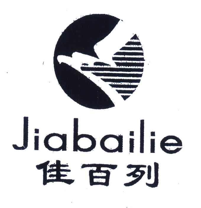 佳百列