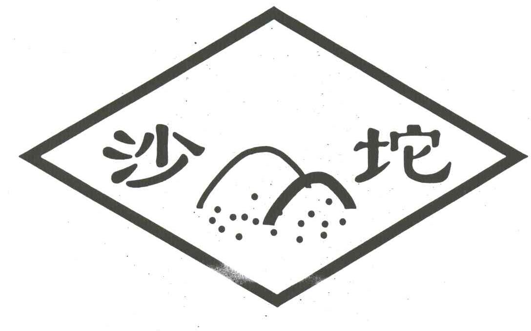 沙坨