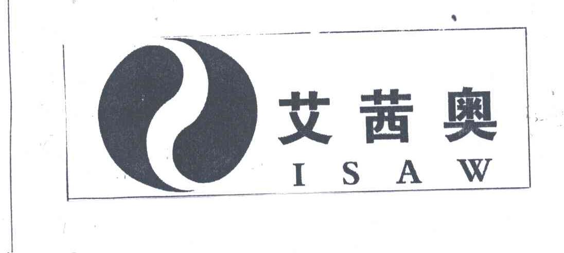 艾茜奥;ISAW