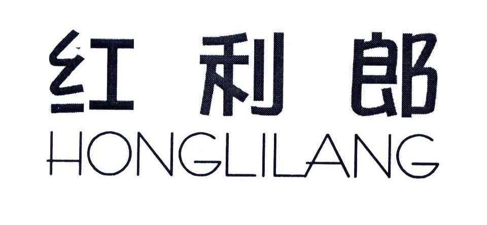 红利郎