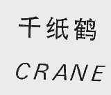 千纸鹤  CRANE