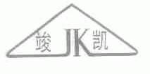 竣凯