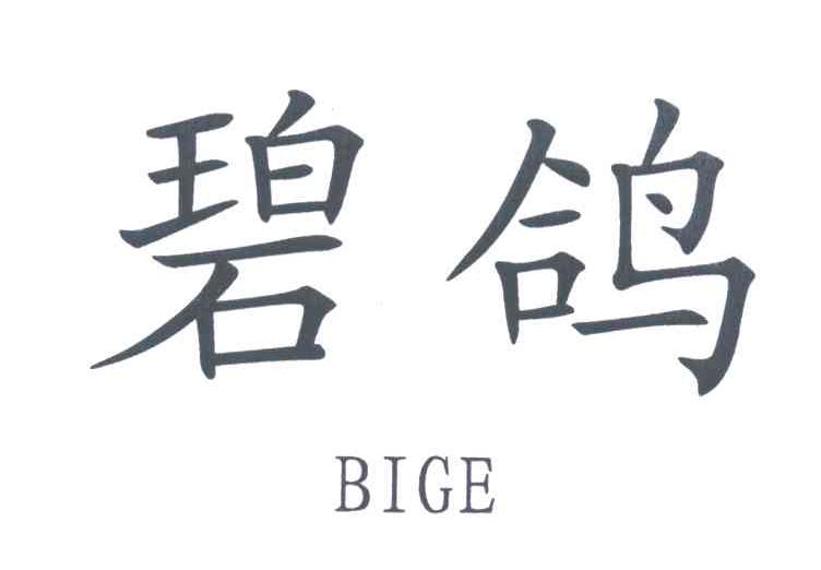 碧鸽