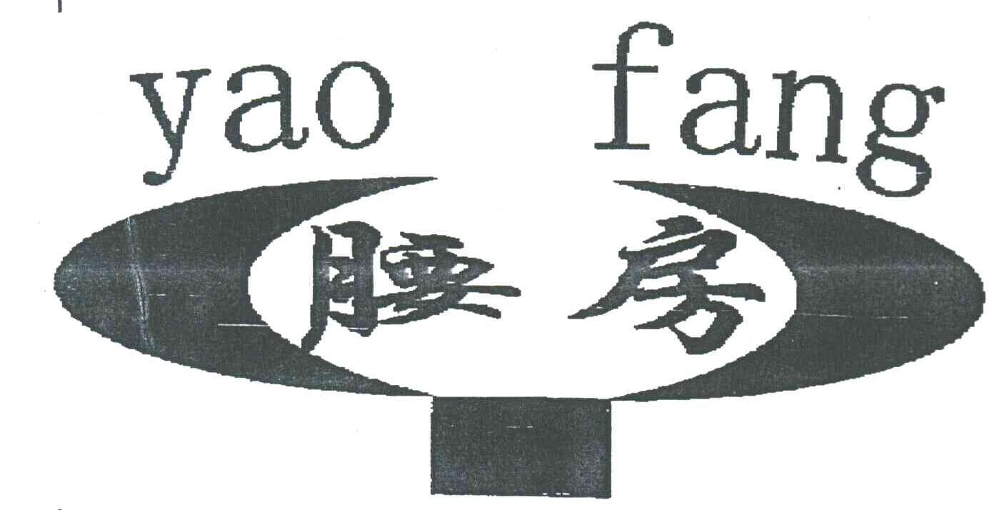 腰房;Y
