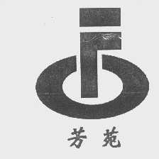 芳苑