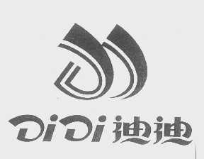 迪迪
