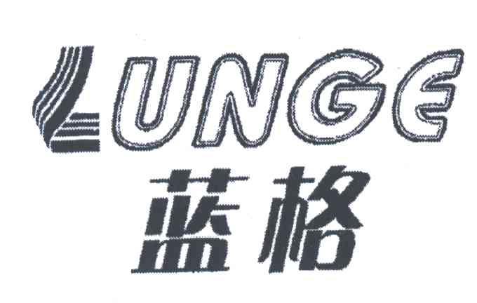 蓝格;LUNGE