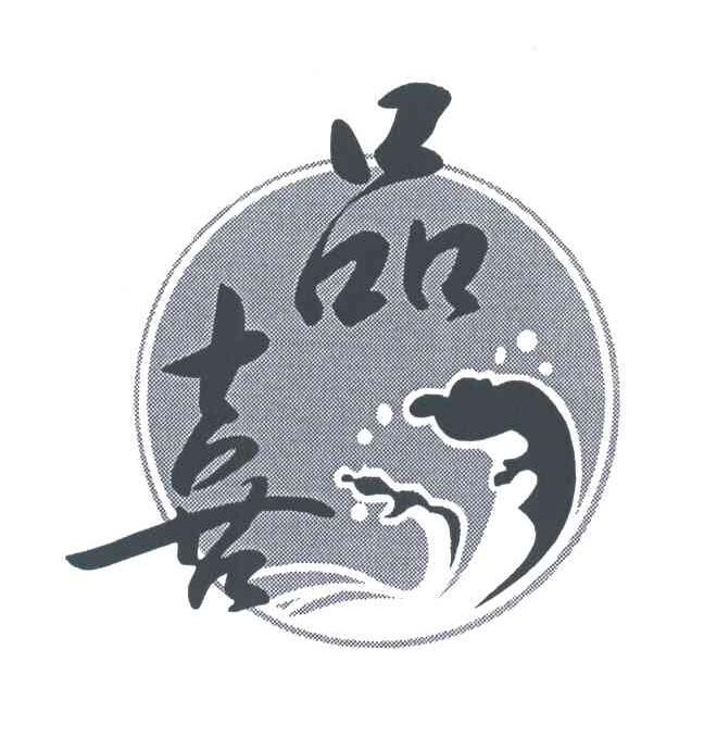 品喜