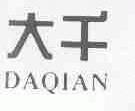 大千
