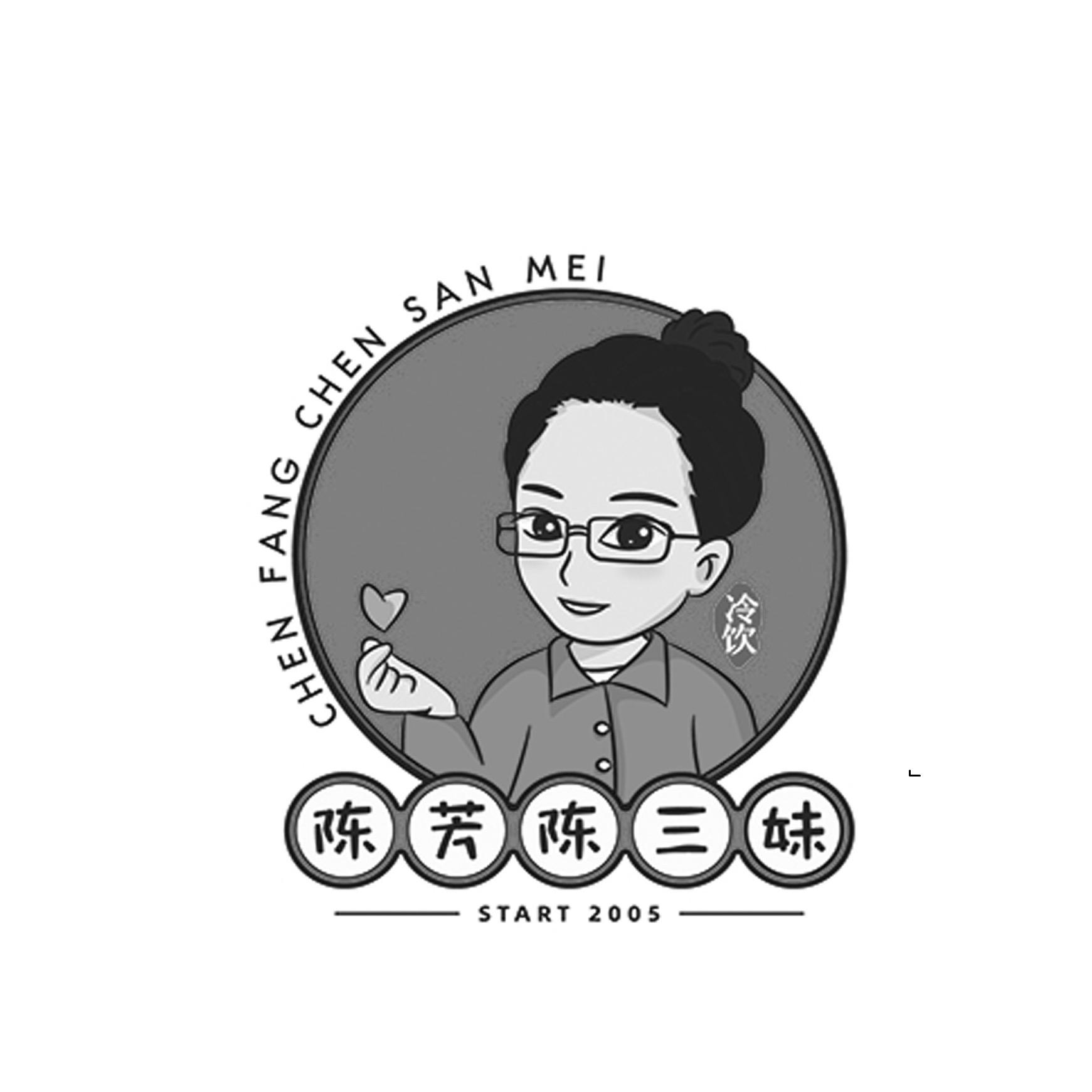 陈芳陈三妹冷饮 START 2005