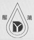 雁荡