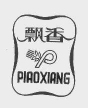 飘香