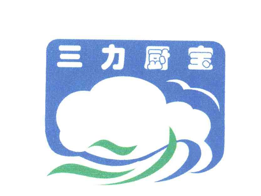 三力厨宝