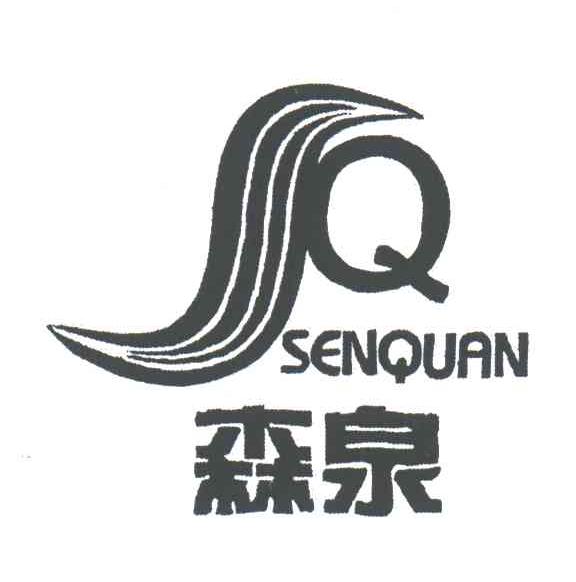 森泉;SEN QUAN