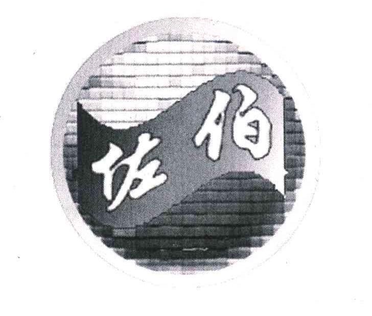 佐伯