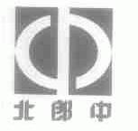 北郎中