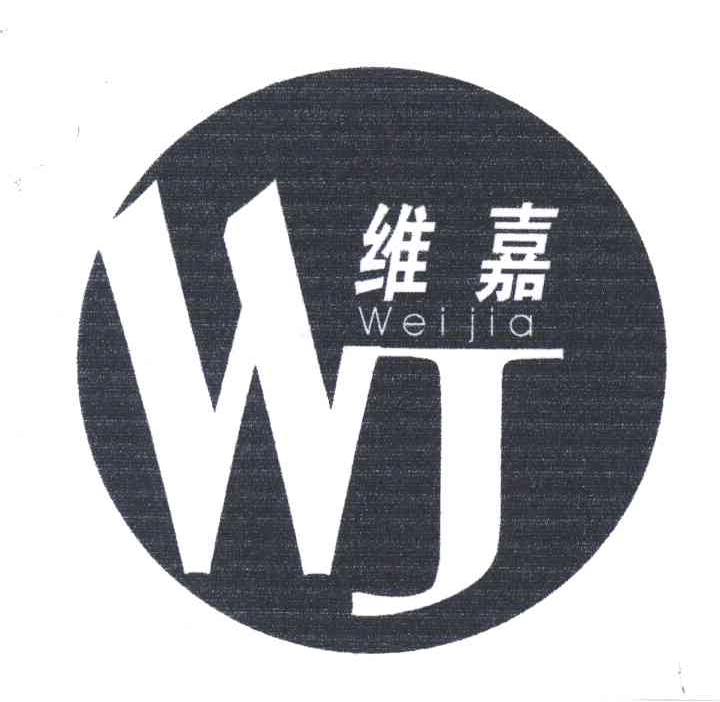 维嘉;WJ