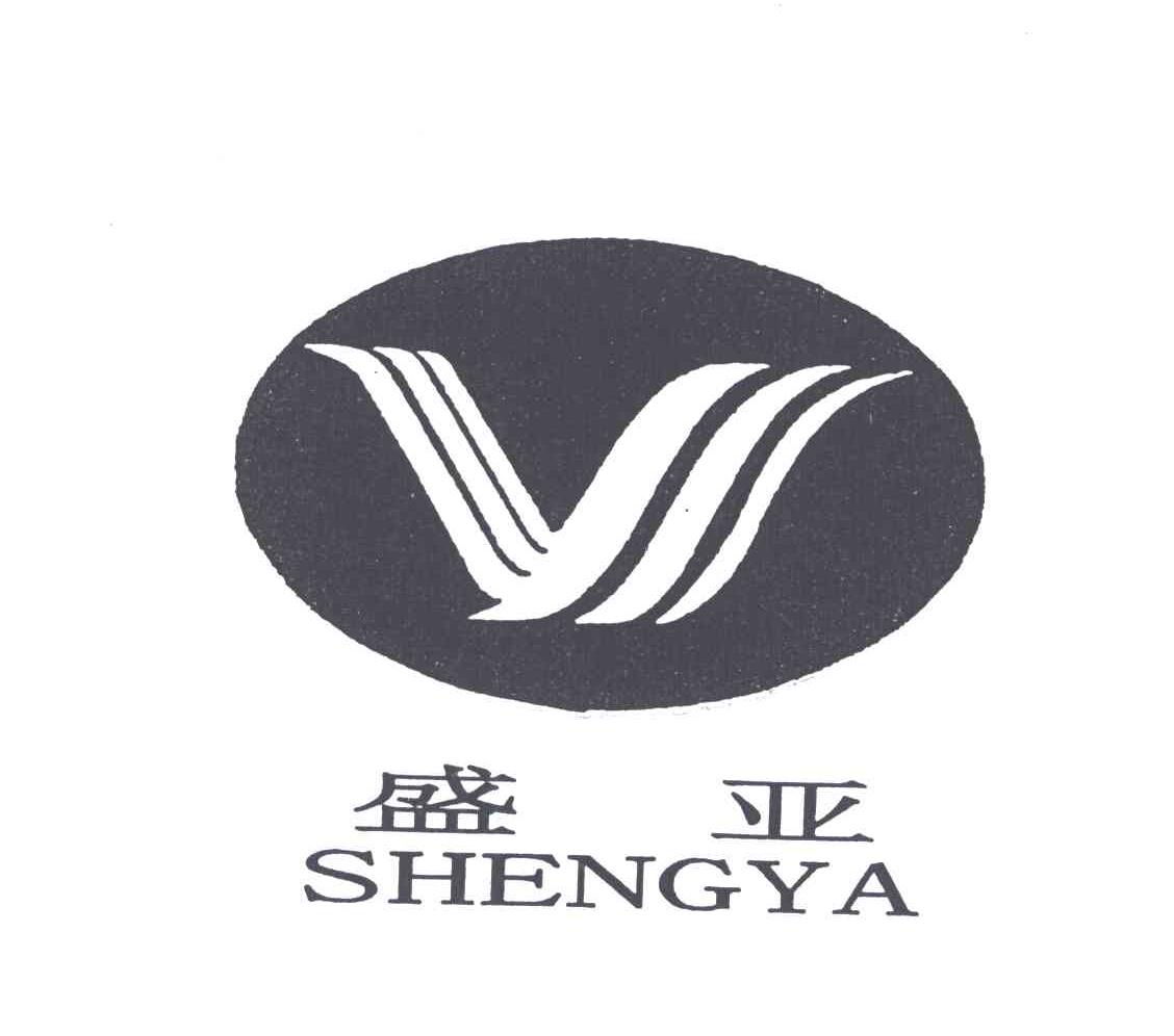 盛亚