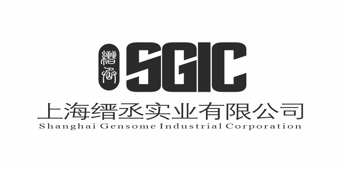 上海缙丞实业有限公司 缙丞 SHANGHAI GENSOME INDUSTRIAL CORPORATION SGIC