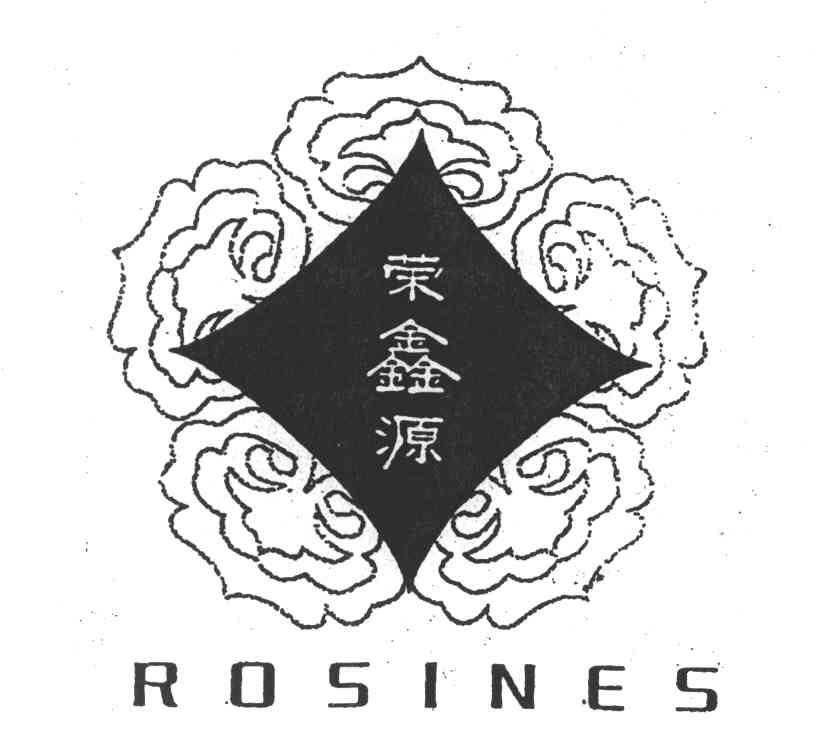 荣鑫源;ROSINES