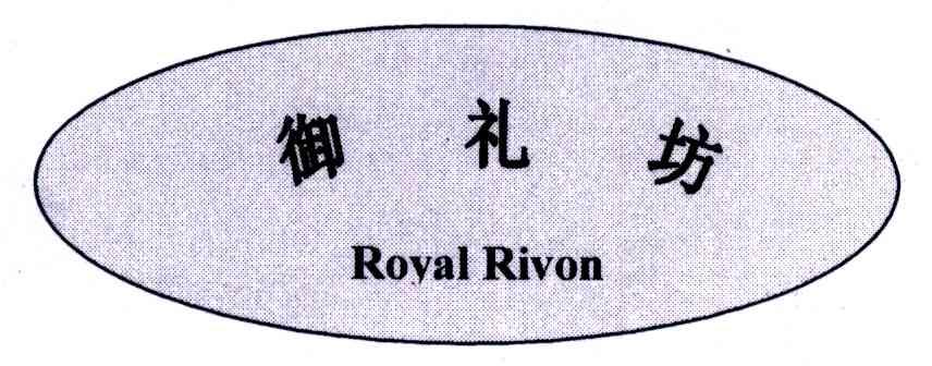 御礼坊 ROYAL RIVON