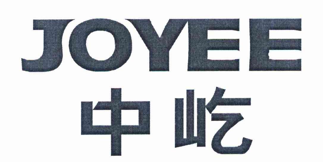 中屹 JOYEE