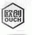 欧创;OUCH