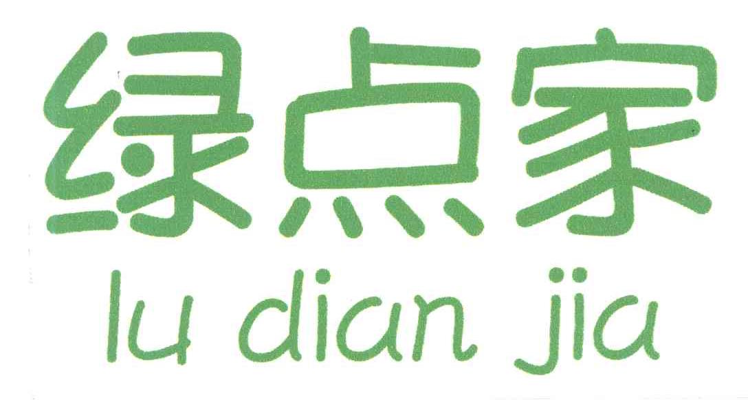 绿点家