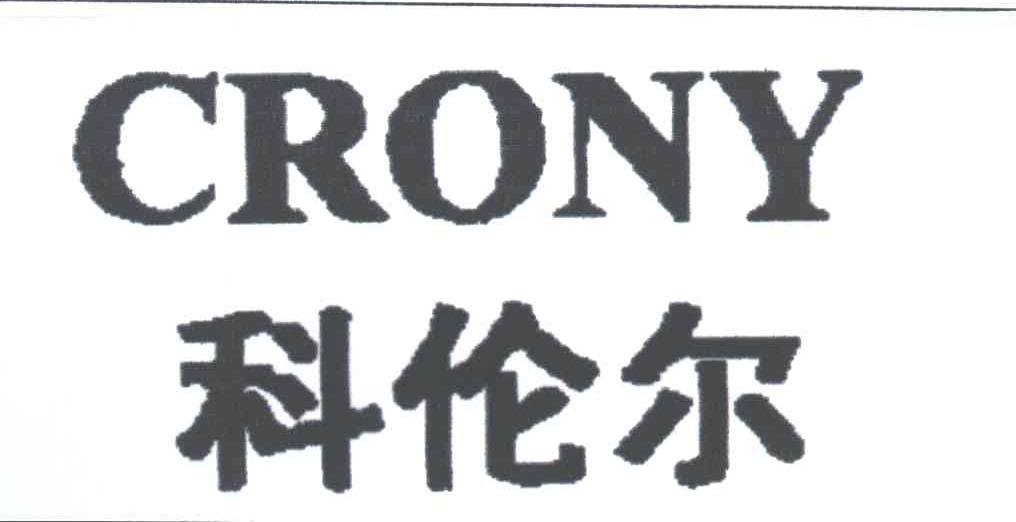科伦尔