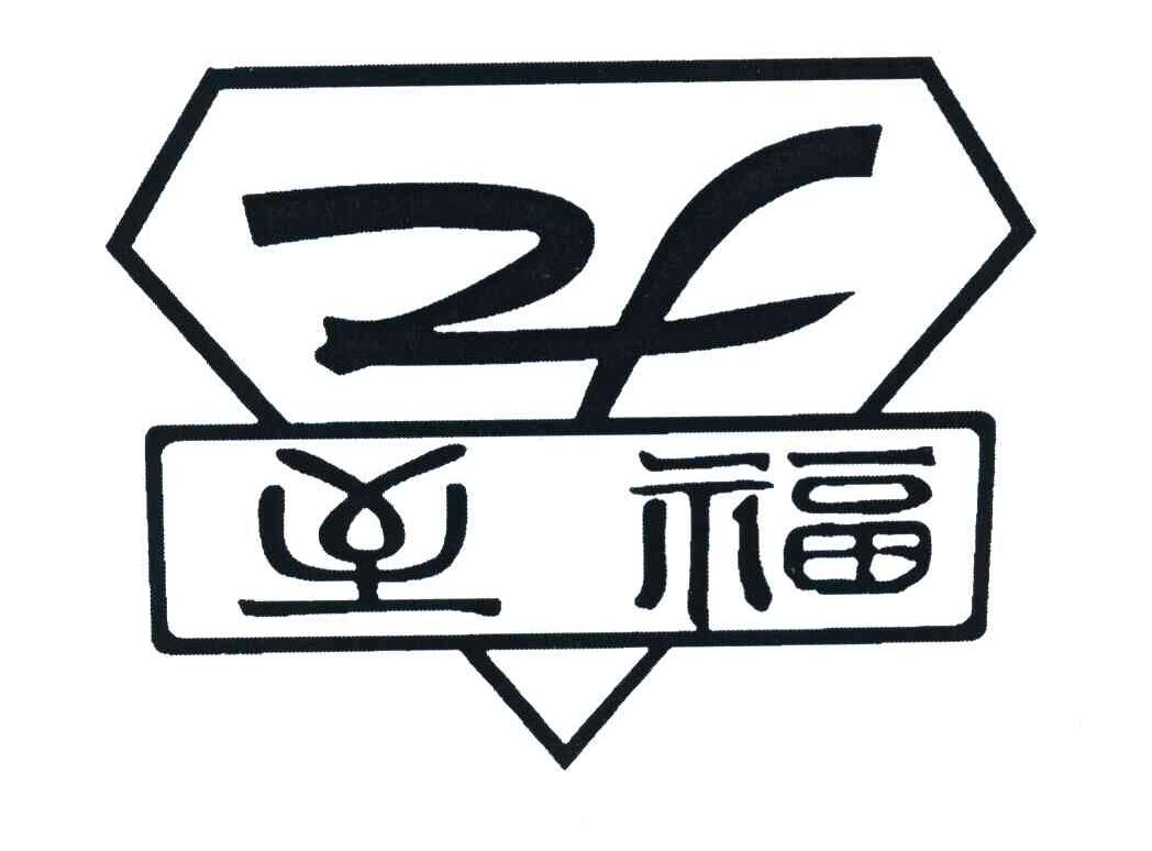 至福 ZF