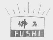 佛石