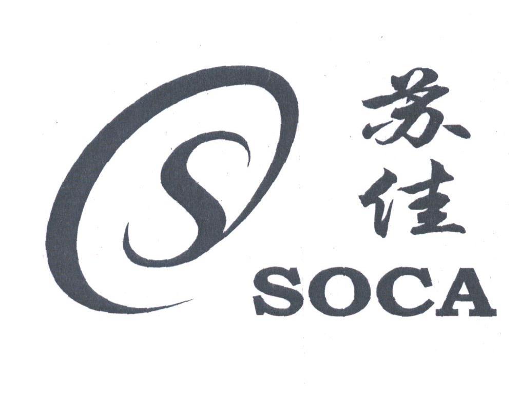 苏佳;SOCA