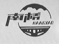 南桥