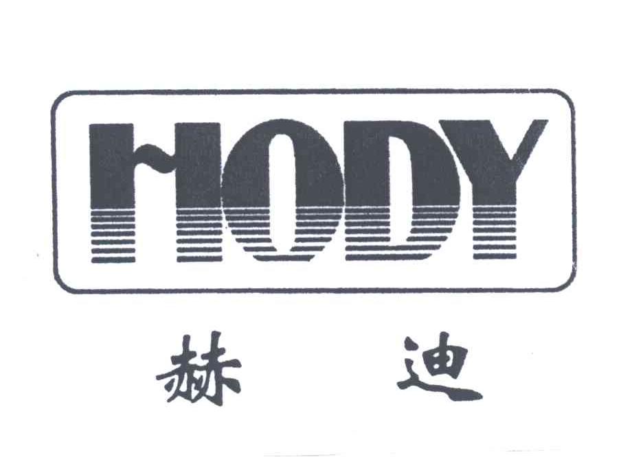 赫迪;HODY