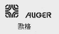 欧格  AUGER