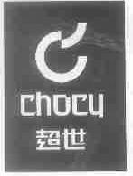 超世;CHOCU