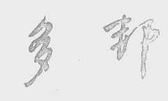 多邦