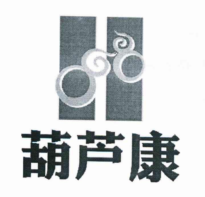 葫芦康