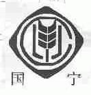 国宁