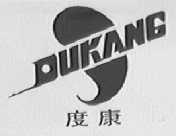 度康