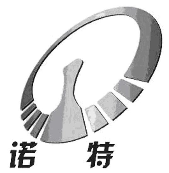 诺特