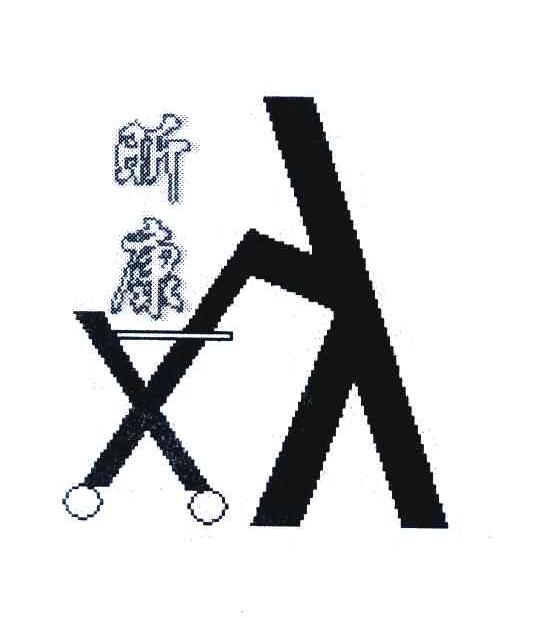 昕康;XK