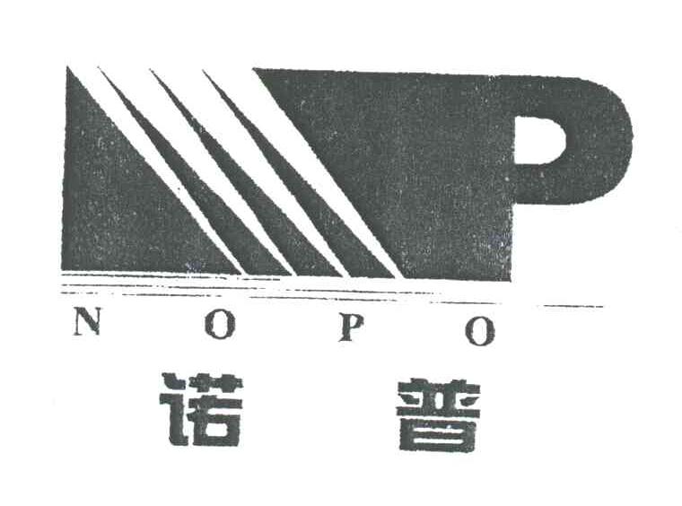 诺普;NOPO