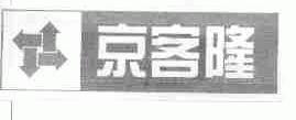 京客隆