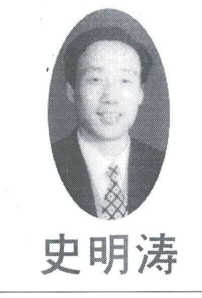 史明涛