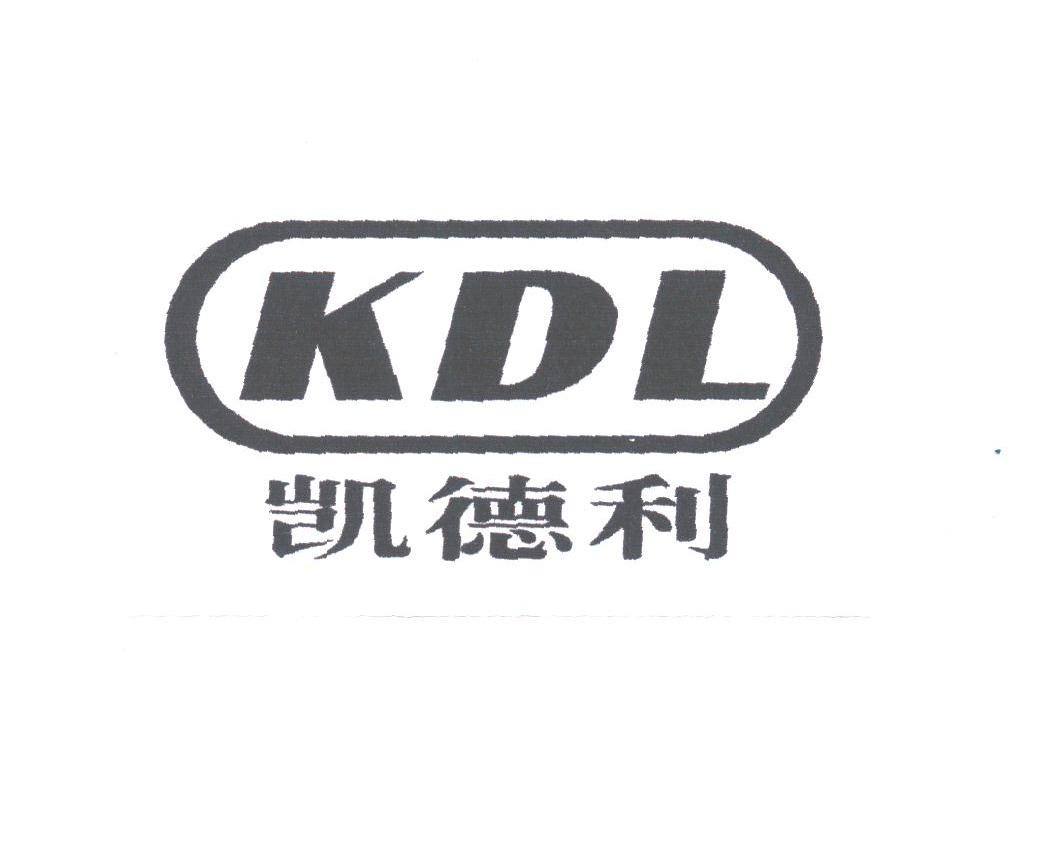 凯德利;KDL