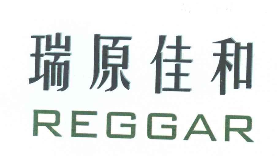 瑞原佳和