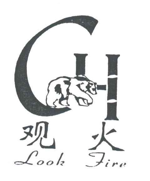观火;LOOKFIRE;GH
