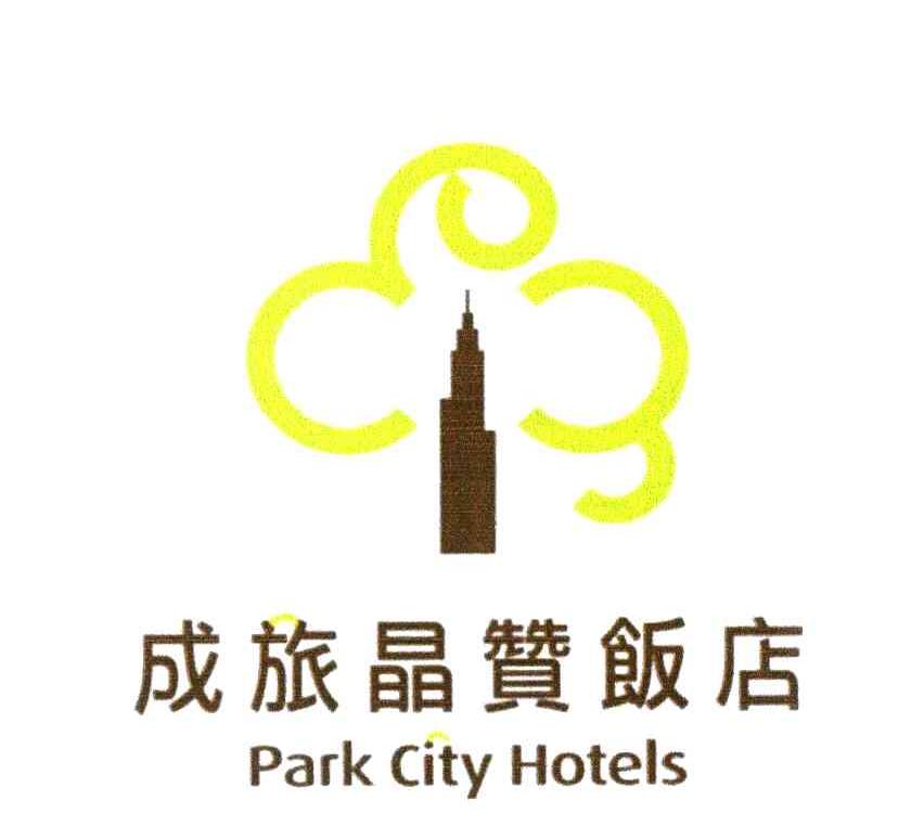 成旅晶赞饭店 PARK CITY HOTELS